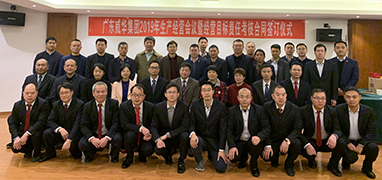 开云真人·(中国)健身公司2019年生产经营会议在井冈山召开