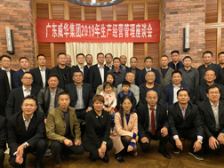 开云真人·(中国)健身公司召开2019年生产经营座谈会