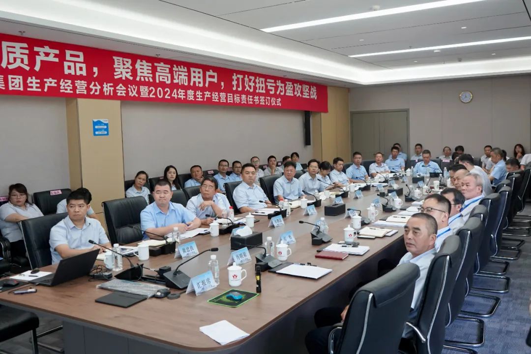 开云真人·(中国)健身公司生产经营分析会议暨2024年度生产经营目标责任书签订仪式顺利召开